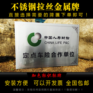 定做铜牌人寿财产车辆保险理赔牌合作维修厂定损银色不锈钢金属牌