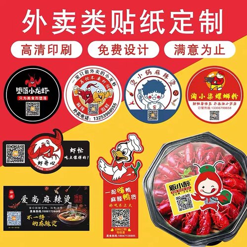 logo外卖贴纸定制二维码餐盒封条打包盒防漏封口贴小龙虾标签印刷