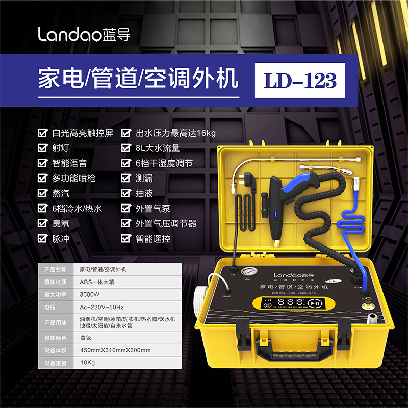 蓝导家电清洗设备一体机地暖自来水管射蛋脉冲高温高压蒸汽清洁机