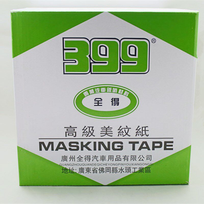 包邮399美纹纸 汽车工厂喷漆遮蔽胶带  高粘度不留痕可书写贴画