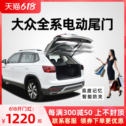 大众探岳途岳探歌夏朗帕萨特捷达VS5VS7电动尾门感应后备箱改装