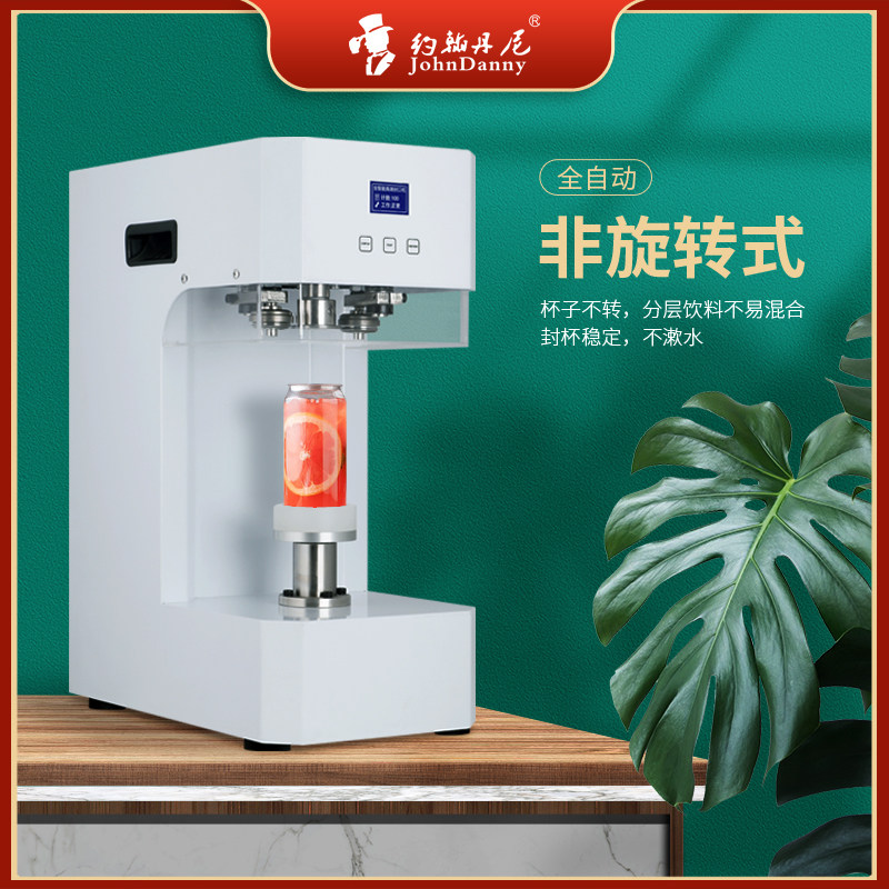 全自动易拉罐封口机饮品封杯铝罐打包机奶茶咖啡店商用饮料封罐机
