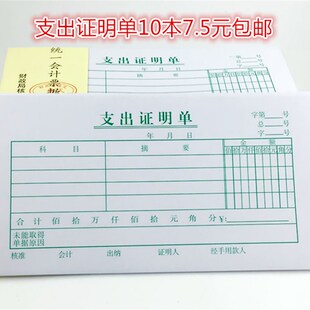 财务用品会计凭证48K开支出证明单 费用报销单据报销凭证办公出纳