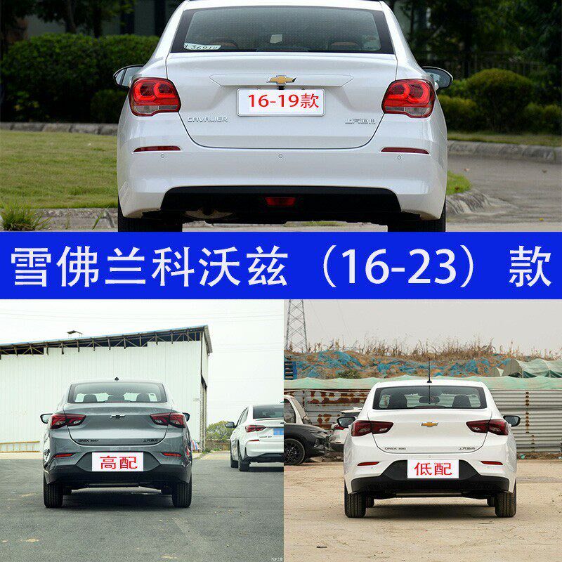 雪佛兰科沃兹后尾灯总成16-17-1819-20-212223款倒车灯壳刹车灯罩