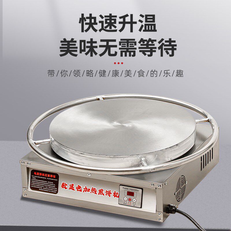 电款加热山东杂粮煎饼锅煎饼机器煎饼锅商用开店旋转煎饼果子鏊子