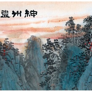 新品当代吴广神州尽在彩霞中中式山水画横幅客厅办公室装饰画挂画