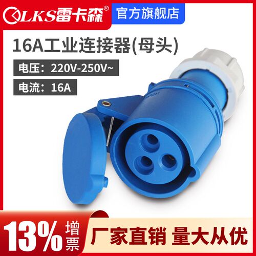 雷卡森工业连接器 PDU三芯32A插头 工业插头耦合器 16A工业公母插