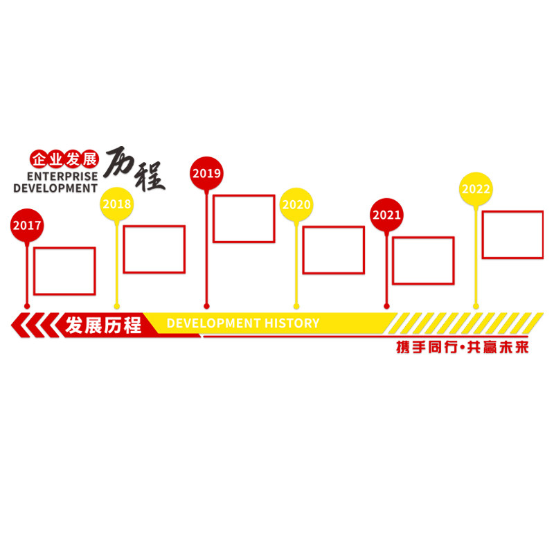 企业发展历程风采文化墙贴纸公司大厅时间轴背景墙布置定做亚克力