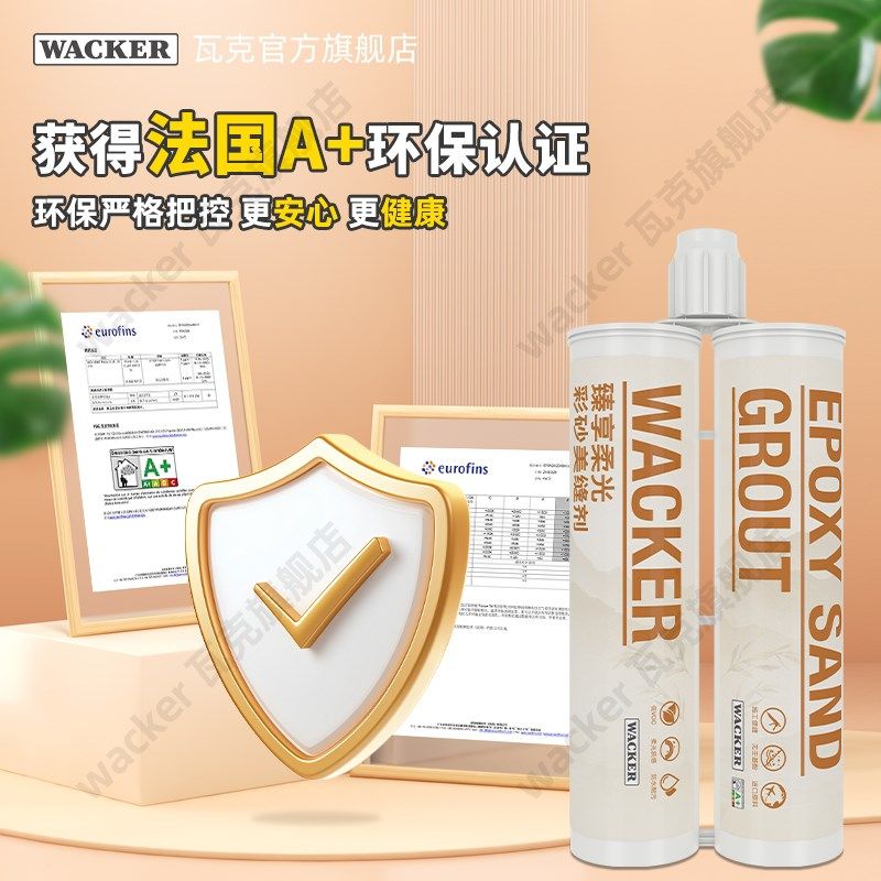 瓦克彩砂美缝剂瓷砖地砖专用缝剂工具填缝剂防水防霉用缝隙美缝胶