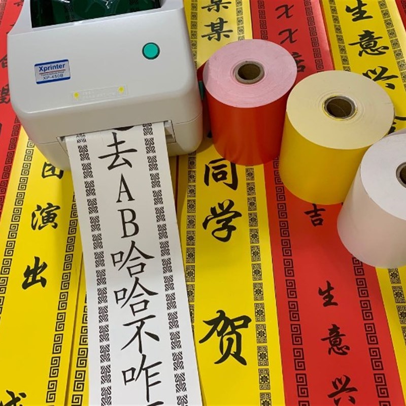 【打印纸 套餐】红 黄 白色挽联花圈打印热敏纸花圈 挽联纸10公分