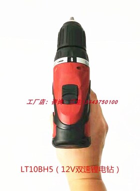 MOSTA妙达电动工具充电手钻锂电钻电动螺丝钻LT10BH5电转1480电池