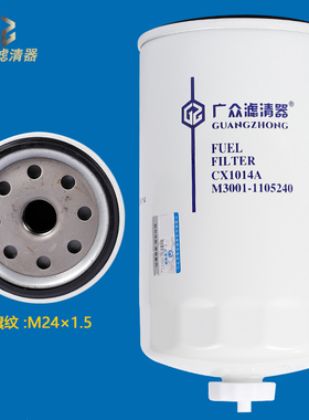 CX1014A柴油滤清器滤芯适配玉柴M3001-1105240油水分离器YCX-6336