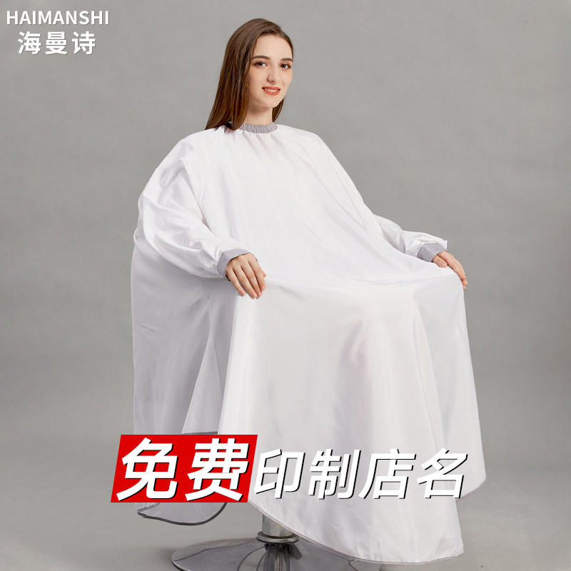 定制加长带袖理发店围布高档防水不沾发发廊专用剪发染烫围布潮款
