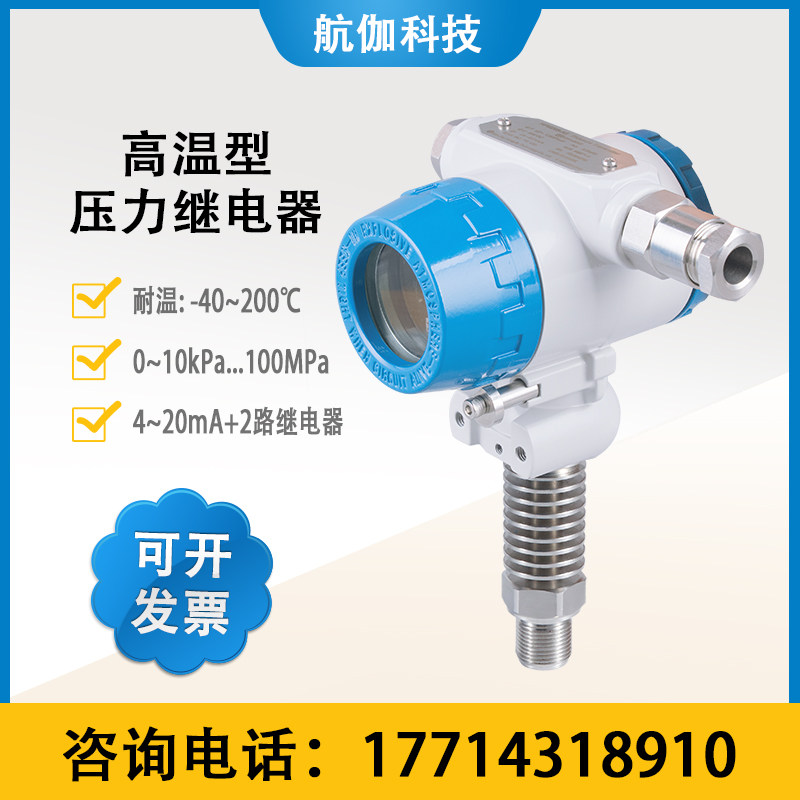 高温型压力开关传感器智能带数显电子液压继电器高精度上下限可调
