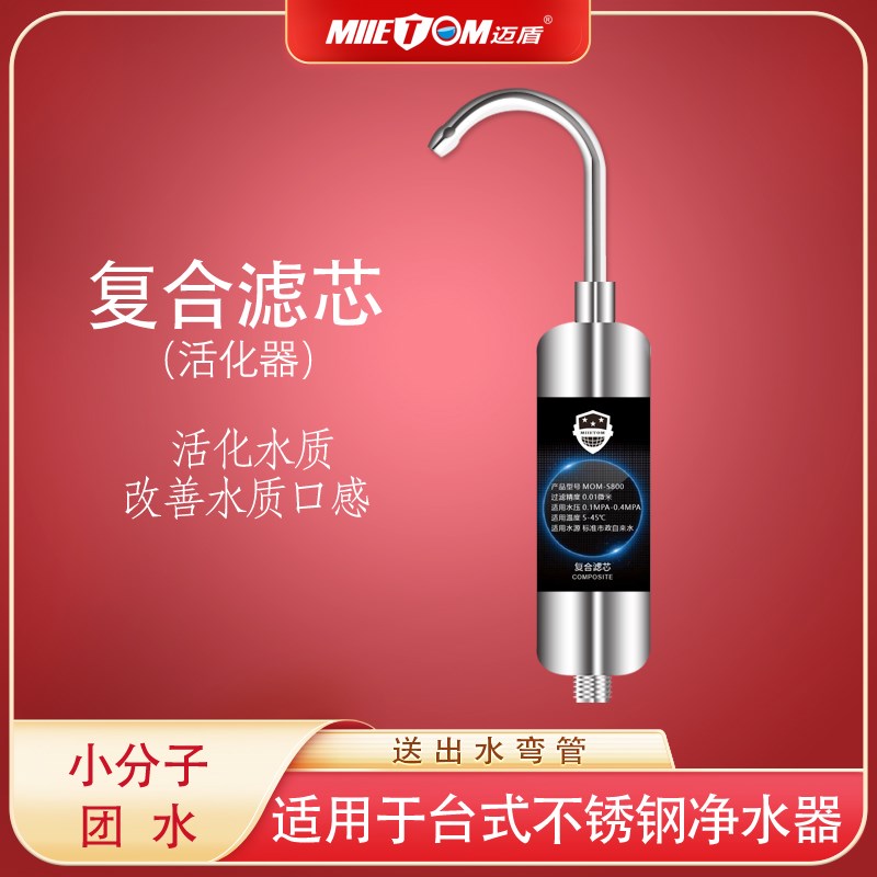 史帝夫净水器家用直饮台上小子机活化器史蒂夫净水机通用滤芯配件