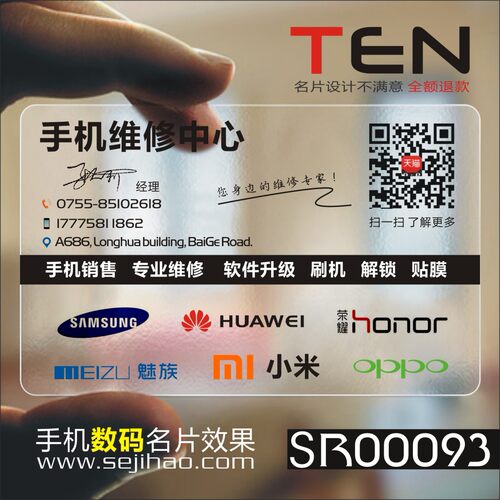 PVC透明粗细磨砂手机店通讯数码电脑家电维修名片免费设计制作包