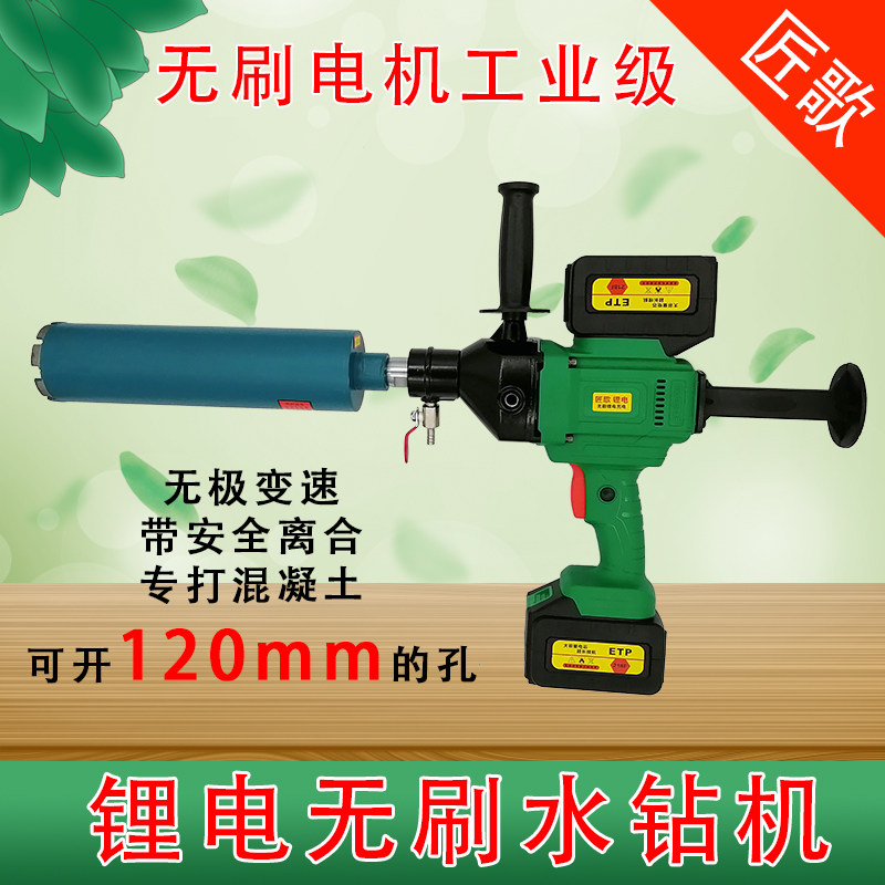 匠歌充电锂电水钻机钻孔机手持台式打孔打洞器电动打开孔机空调