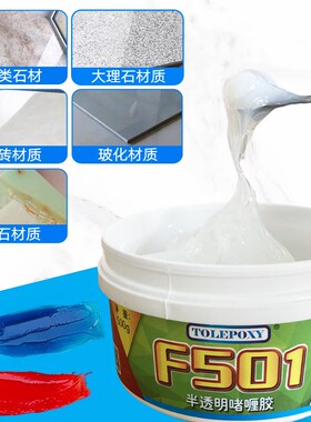 强力型云石胶大理石玉石胶岩板无缝拼接胶石材半透明环氧ab水晶胶
