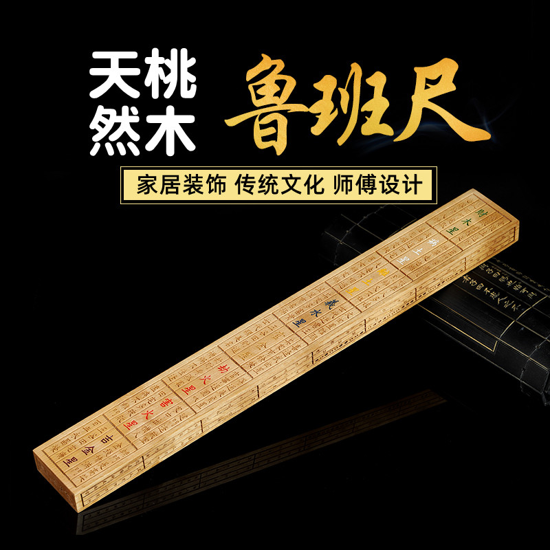 知行斋桃木鲁班尺摆件家居书房卧室办公室桌子书柜窗户阳台放装饰