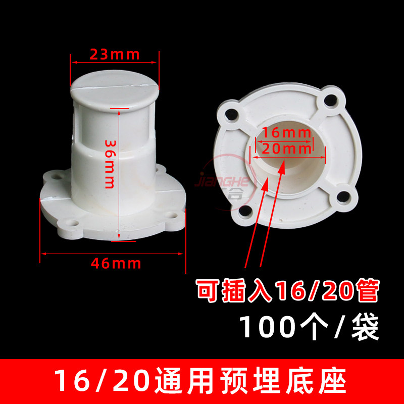 PVC预埋直接吊座带耳预埋底座带脚塑料吊座电线管带座配件16 20