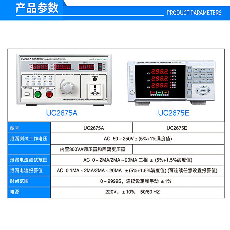 慧谱UC2675A泄漏电流测试仪UC2675E无源外接调压器漏电流测试机