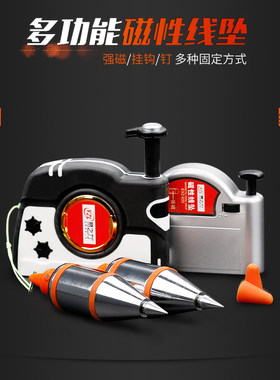 易之力吊线锤线垂磁力磁性线坠吊锤垂直线锤自动高精度掉线陀线锥