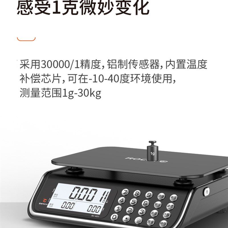 蓉城电子秤商用小型卖菜家用厨房食物贸易商超结算台面称特惠包邮