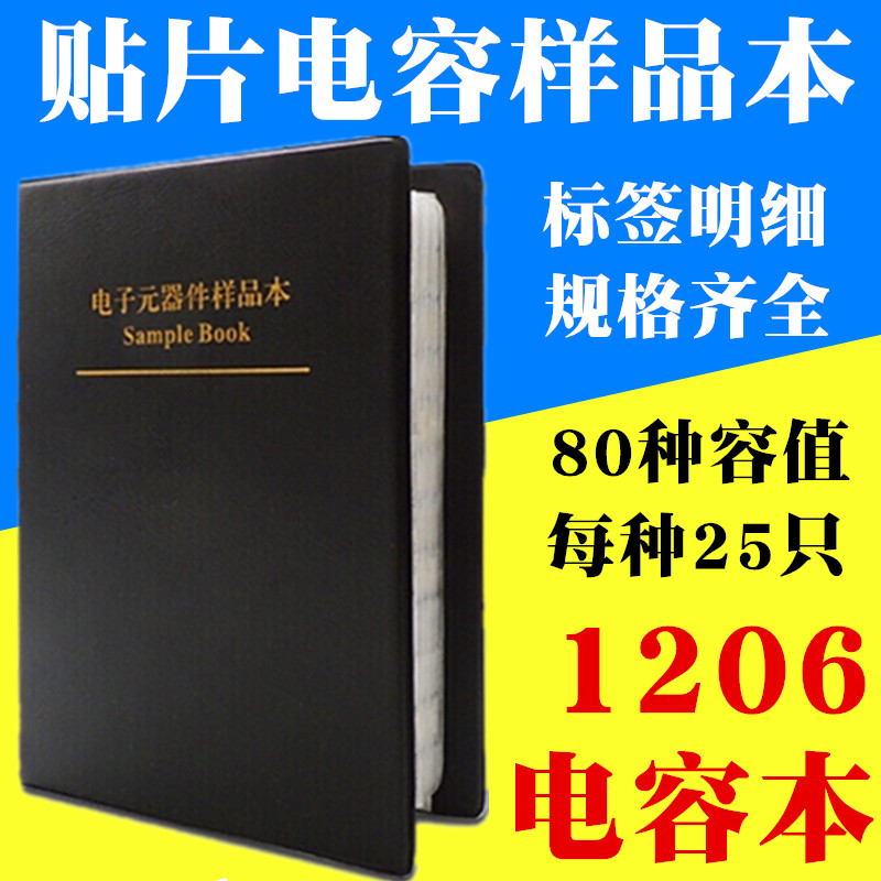 1206贴片电容本 1206电容样品本 电容包 样品册 全系列混装包邮