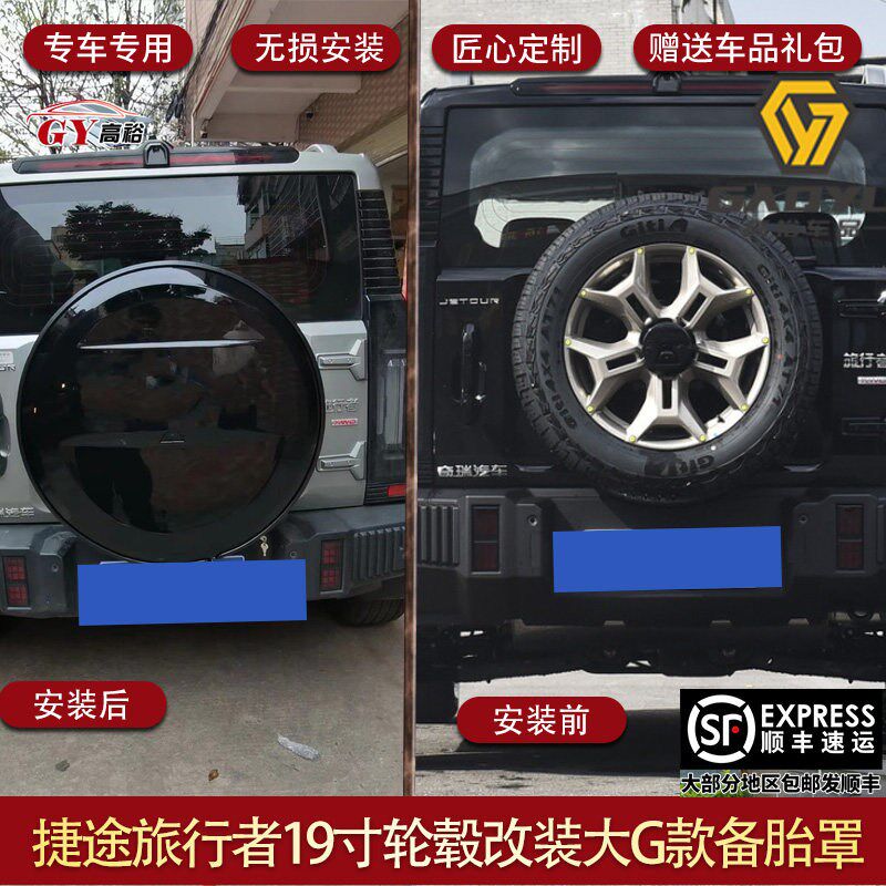 适用奇瑞捷途旅行者备胎罩轮胎罩装饰罩加装不锈钢外壳罩小书包