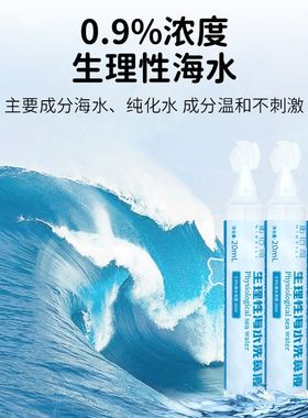 生理海盐水性清洗鼻眼腔婴幼儿童宝宝清洁理鼻孔屎高渗雾化液喷剂