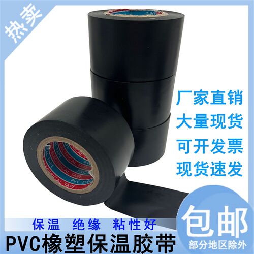 PVC电工电气胶布橡塑保温胶带空调管道空调扎带握把皮红蓝黑色5cm