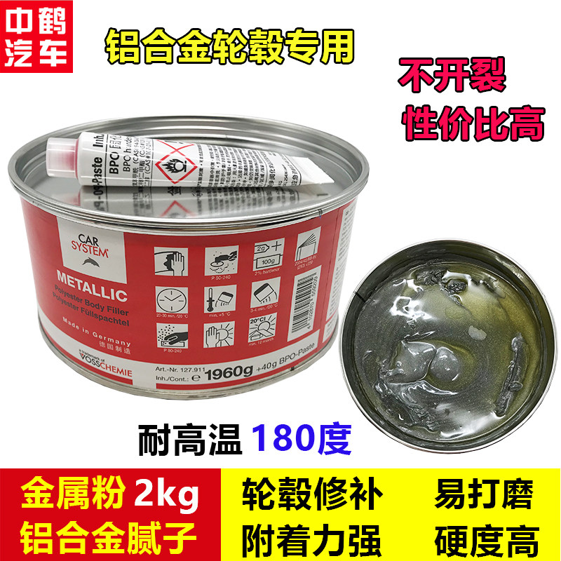 汽车铝合金灰铝铁粉腻子轮毂铝车身钣金喷漆修复补土银色原子灰膏