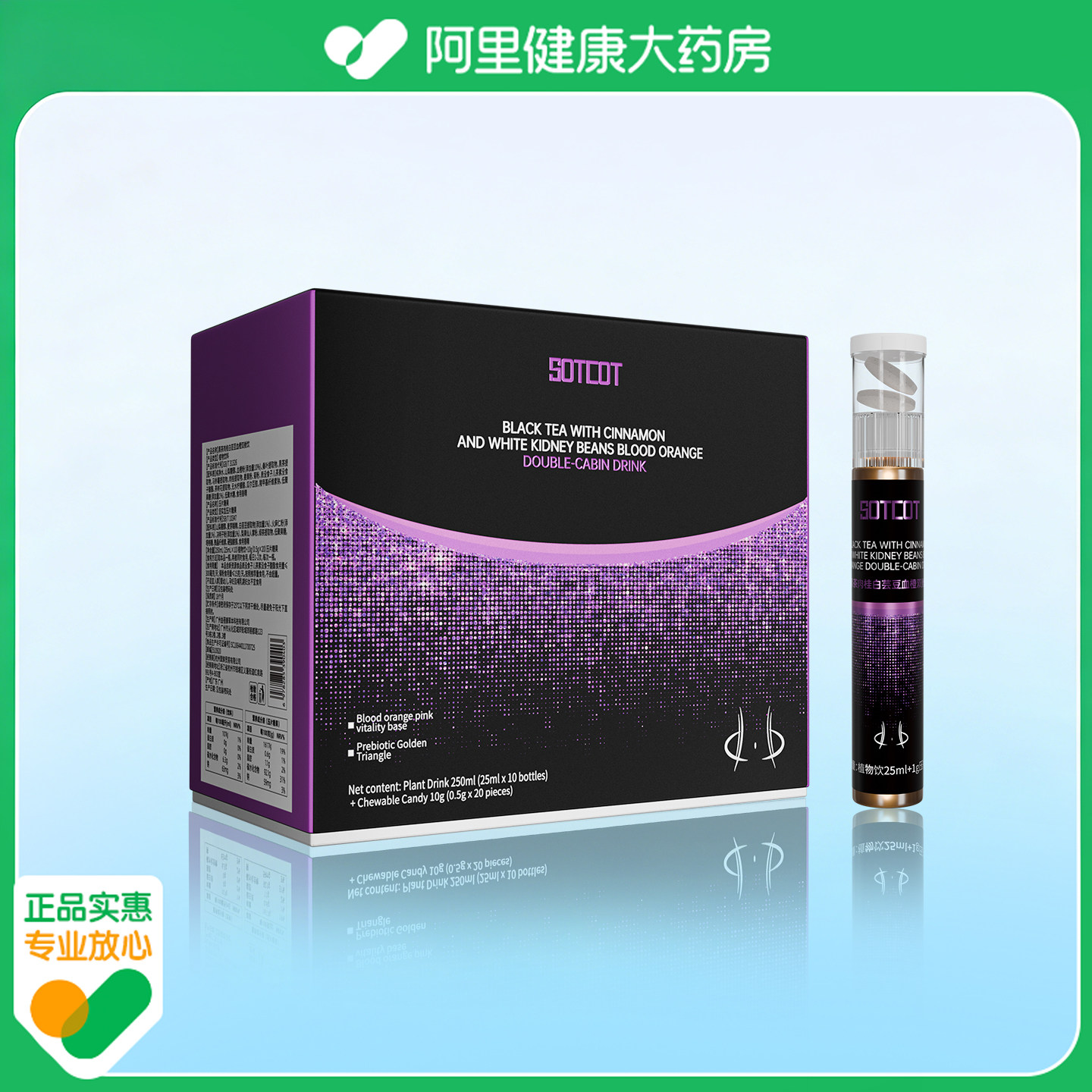 2-黑茶肉桂白芸豆血橙双舱饮