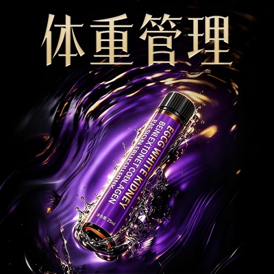 体重管理 超模同款 控体成功 不节食不运动 提升代谢 拒绝智商税