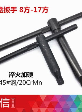 机械标准卡盘扳手车床卡盘配件板手加强型手动超大五金脚爪变