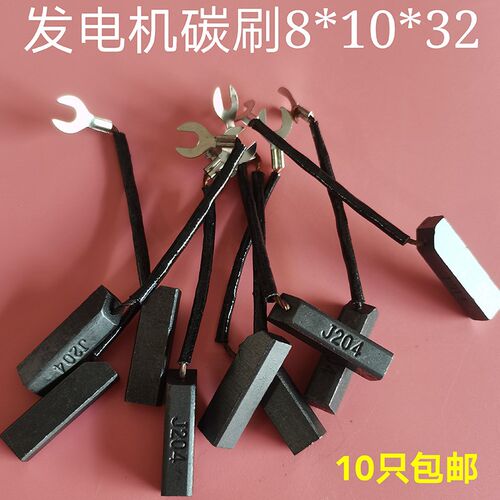 发电机碳刷8*10电刷STC柴油机小电机配件J204碳刷D104半铜50KW