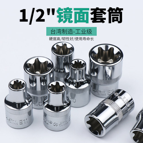 e型星型套筒头6角梅花1/2大飞套筒E10E12E14六角花键花型汽修配件
