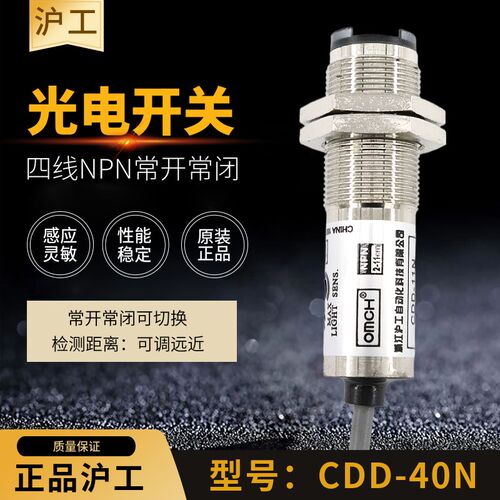 沪工光电开关CDD-40N四线NPN常开常闭金属感应传感器探头DC12-24V