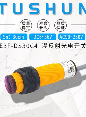 红外线感应光电开关E3F-DS30C4接近漫反射式传感器NPN常开三线C1