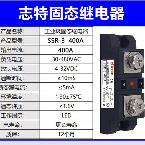 SSR志特400A工业级单相固态继电器模块式直流控交流H3400Z