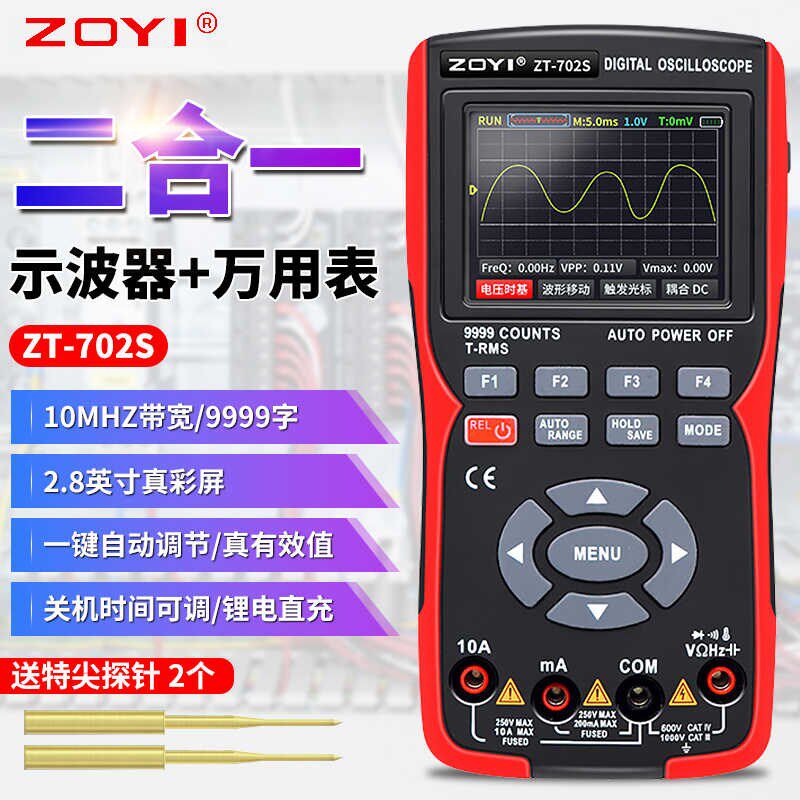 众仪ZT-702s全新彩屏手持数字示波万用表汽修仪表多功能测量智能