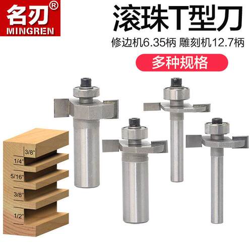 门套线刀木工海棠角倒角器滚珠梯形刀头T型刀6mm开槽刀修边机铣刀