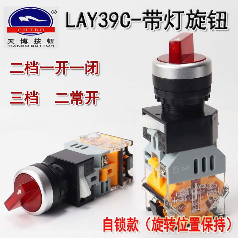 天博按钮 旋钮开关LAY39C-11XD/2/3 二三档 自锁短柄旋钮带灯红绿图片