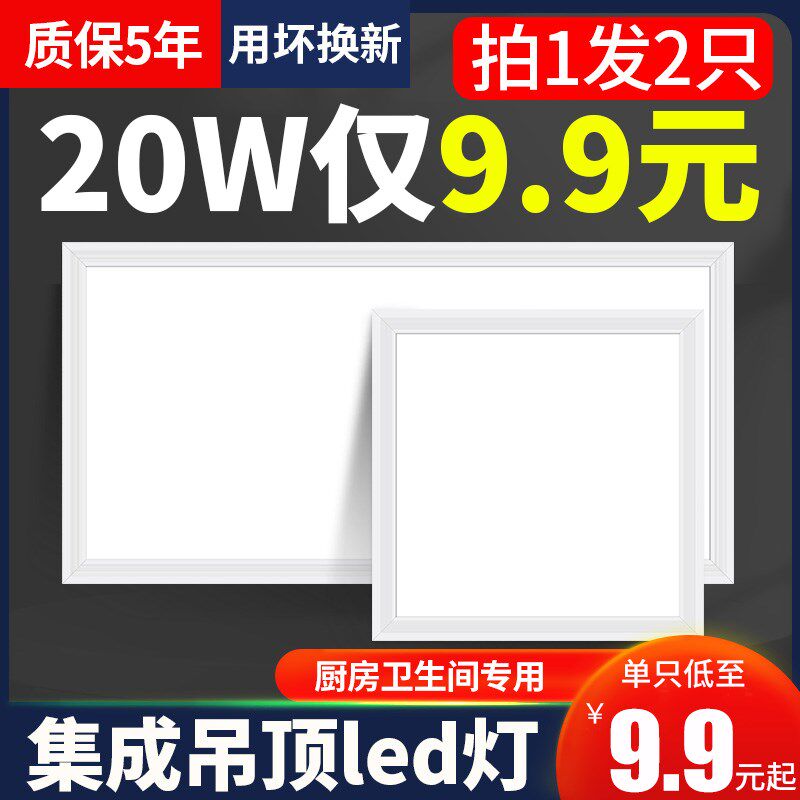 厨房卫生间浴室集成吊顶led灯嵌入式天花平板灯铝扣板厨卫吸顶灯