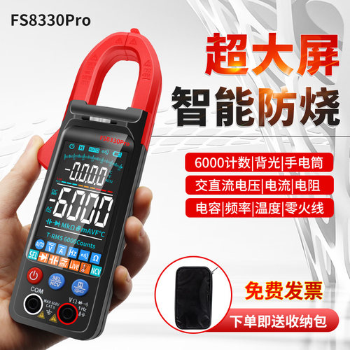 超薄高精度大屏钳型万用表全自动智能万能表电流表温度钳形表钳表