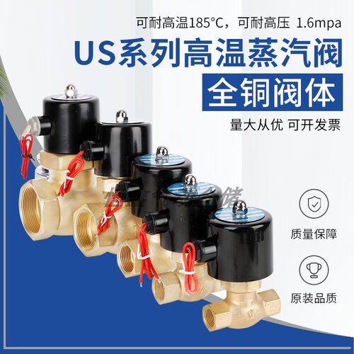 全铜耐高温蒸汽电磁阀2L/US-15 20 25 32  40 50 4 6分1寸半220v