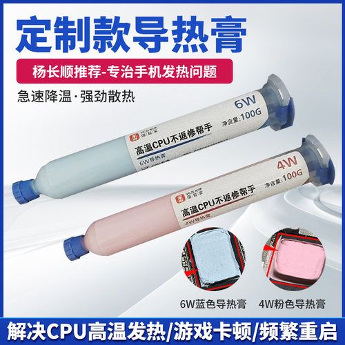 杨长顺维修家导热膏CPU散热膏矽胶笔电手机维修导热矽脂