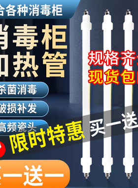 消毒柜灯管220v远红外线杀菌电加热棒石英管300W康宝柜配件
