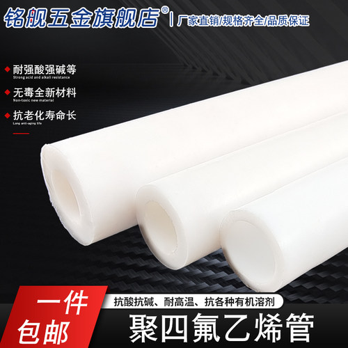 PTFE聚四氟乙烯套管F4硬管 塑料王90*80/92*51/95*75/95*80/95*85