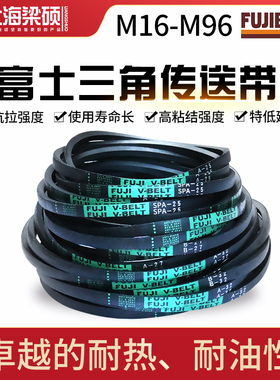 进口富士FUJI三角带黑色橡胶传送带M16-96三角传动带工业机器皮带